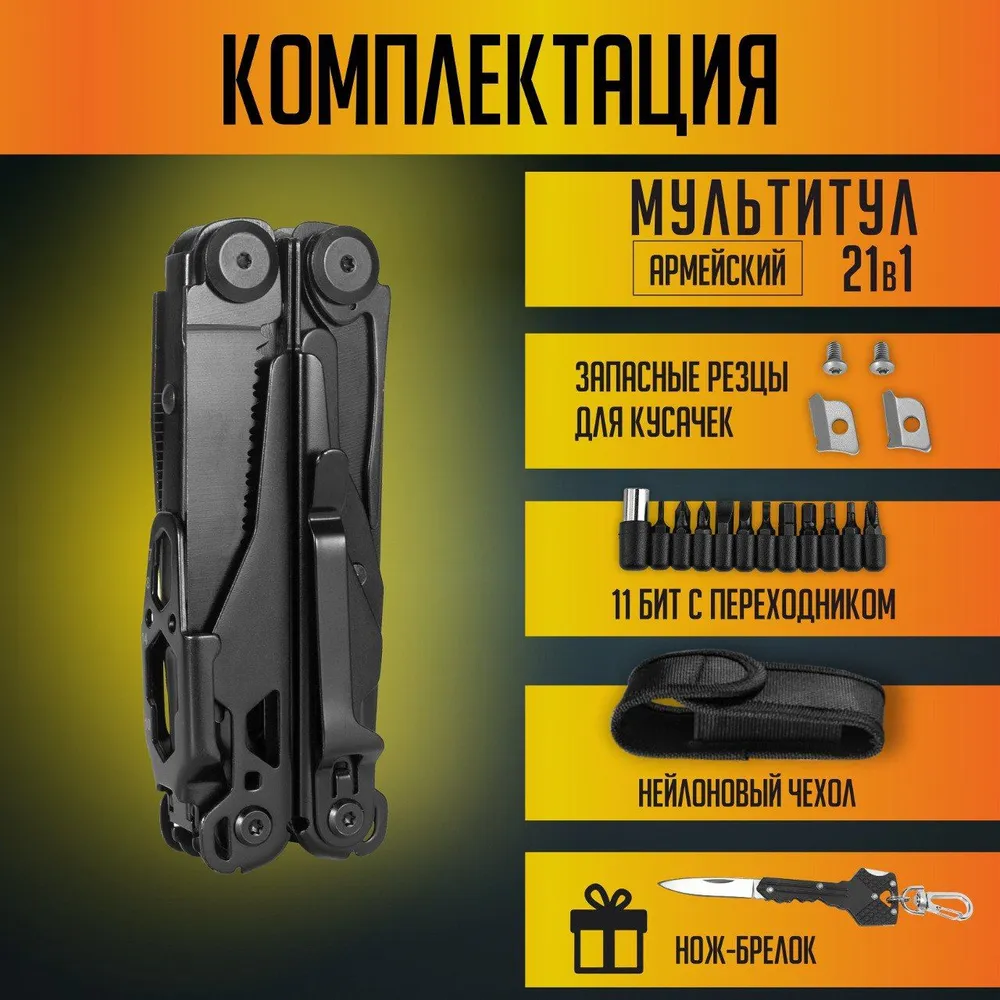 Мультитул тактический